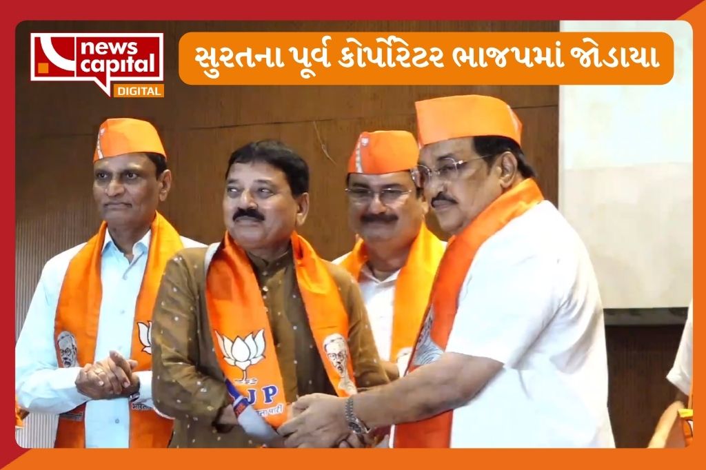 surat ex corporator niket patel joined bjp with 300 karyakar cr patil said welcome