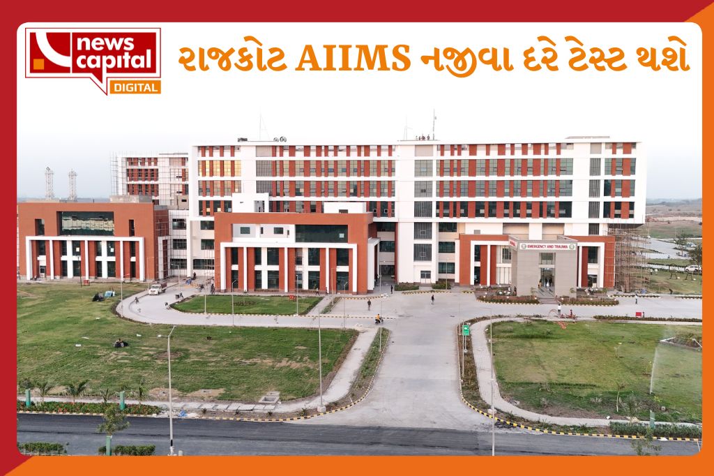 rajkot aiims more than 160 reports nominal charges routine test in 35 rupees