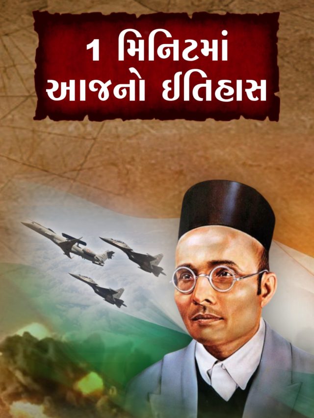 PULWAMA-VEER SAVARKAR THUM